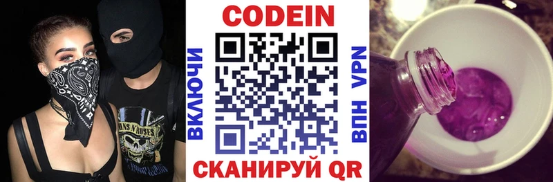 Codein Purple Drank  Купить где  Закаменск 